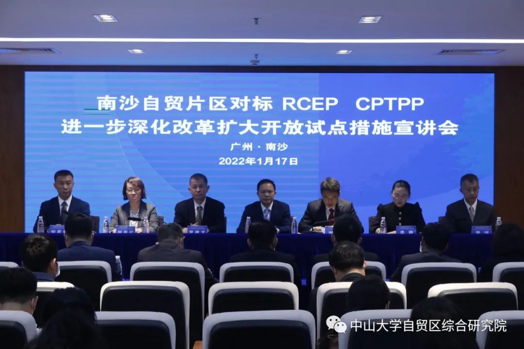 转载我院院长符正平教授受邀参加南沙自贸片区对标rcepcptpp进一步