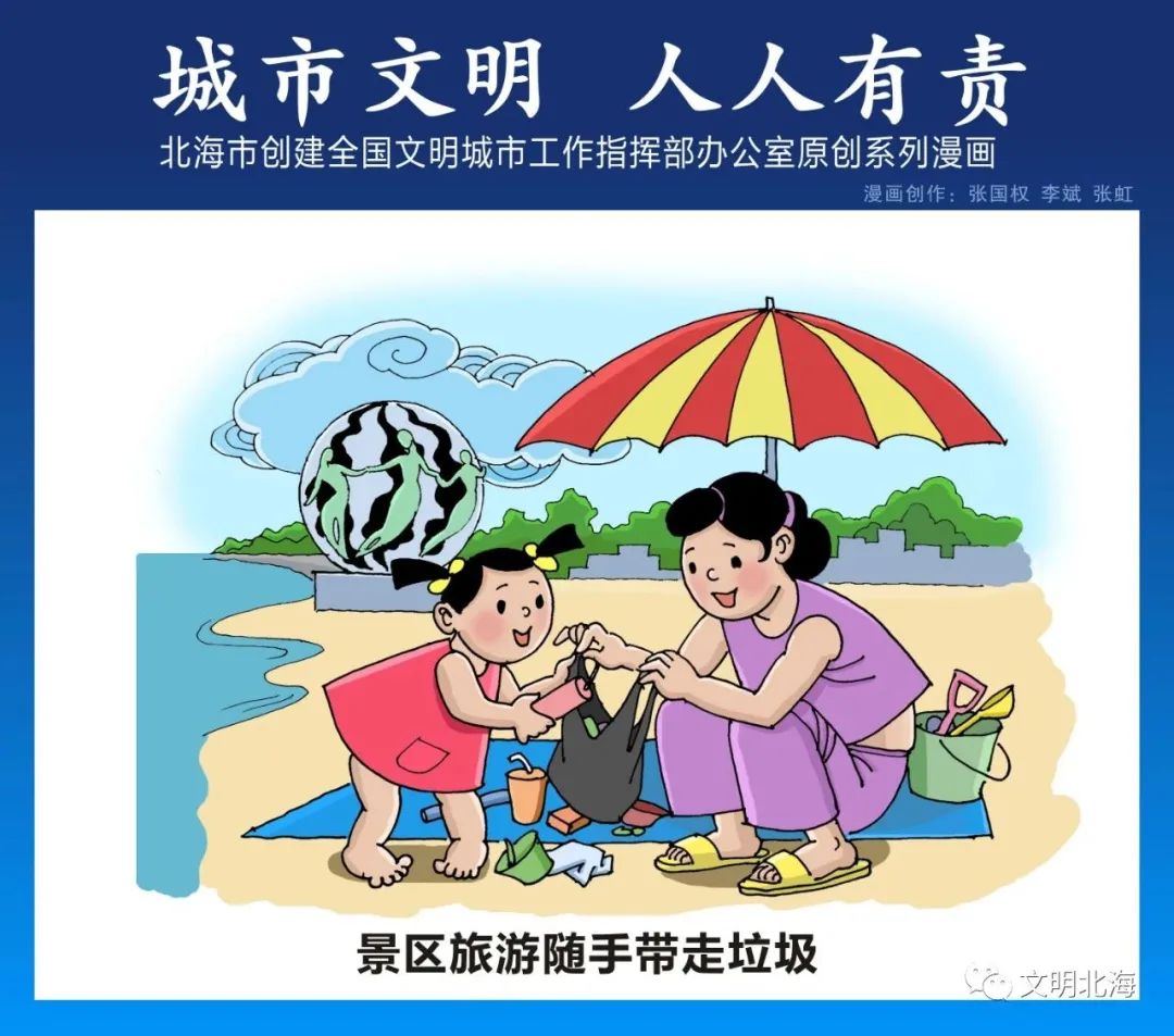 讲文明树新风公益广告看漫画践行文明行为争当文明市民