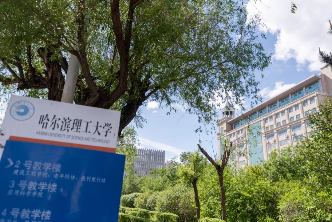 高校面对面丨哈尔滨理工大学2022年博士研究生招生简章