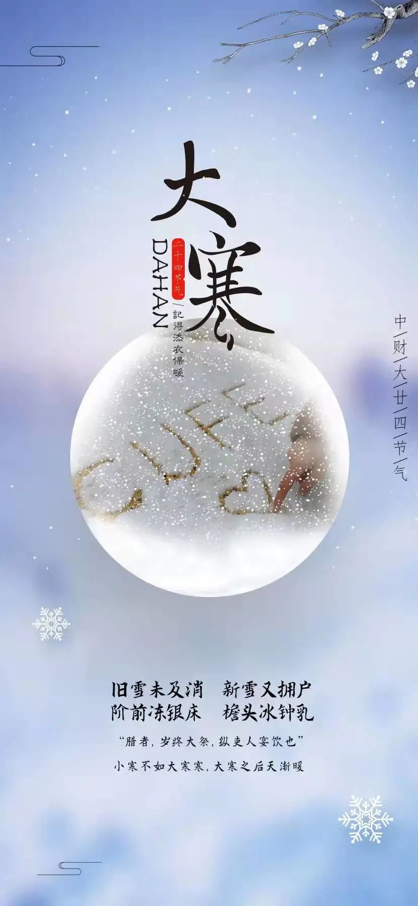 今日大寒瑞雪兆丰年