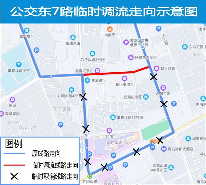 出行提醒青岛这7条公交线路临时调流有你常坐的吗