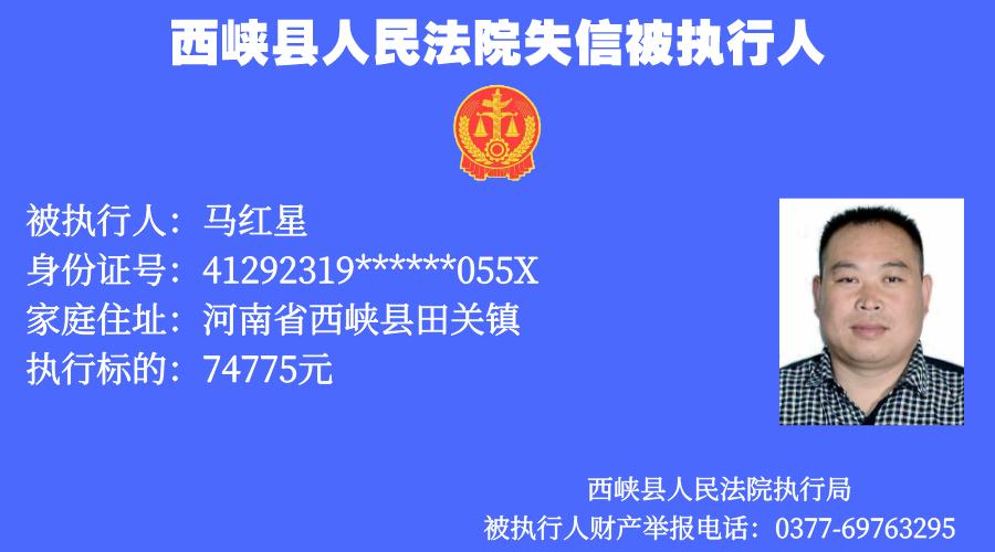 曝光台丨西峡法院公布失信被执行人名单2022年第二期