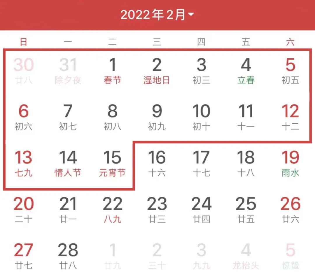 2,上班时间:2022年2月16日(正月十六).