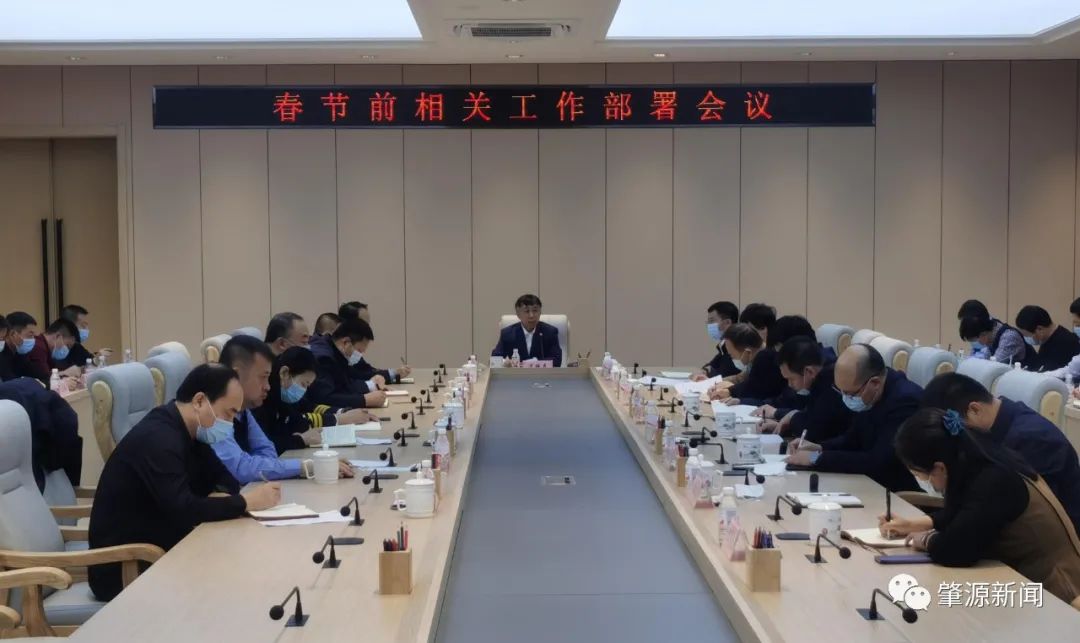 迟维喜主持召开春节前相关工作部署会议
