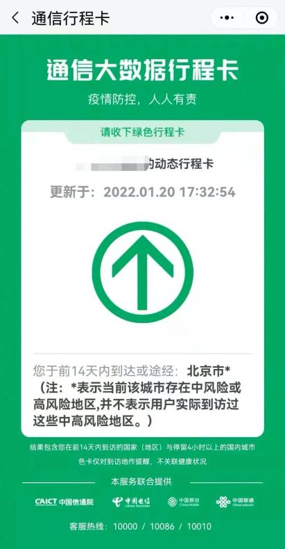 温馨提示行程卡带会影响出行吗会被隔离吗更多问题权威解答来了