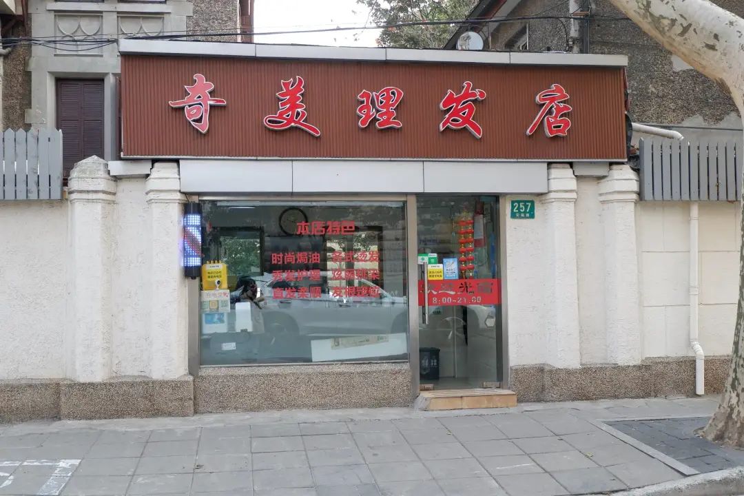 安福路坚持中的独立小店们30年的理发店帽子店和定制服装店