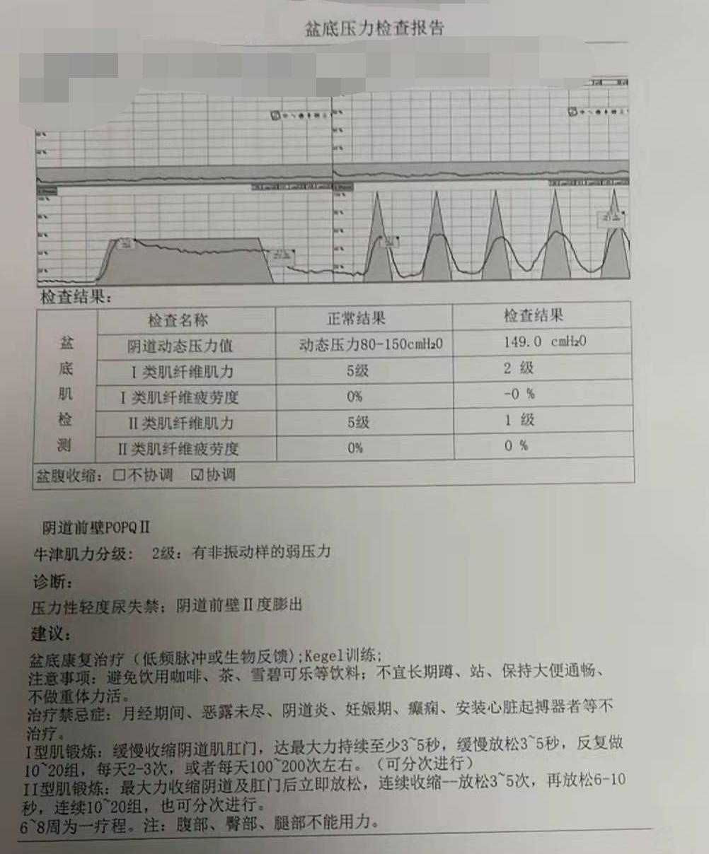 上下滑动查看↓做完盆底肌电评估,医生会出具一份专业的盆底肌功能