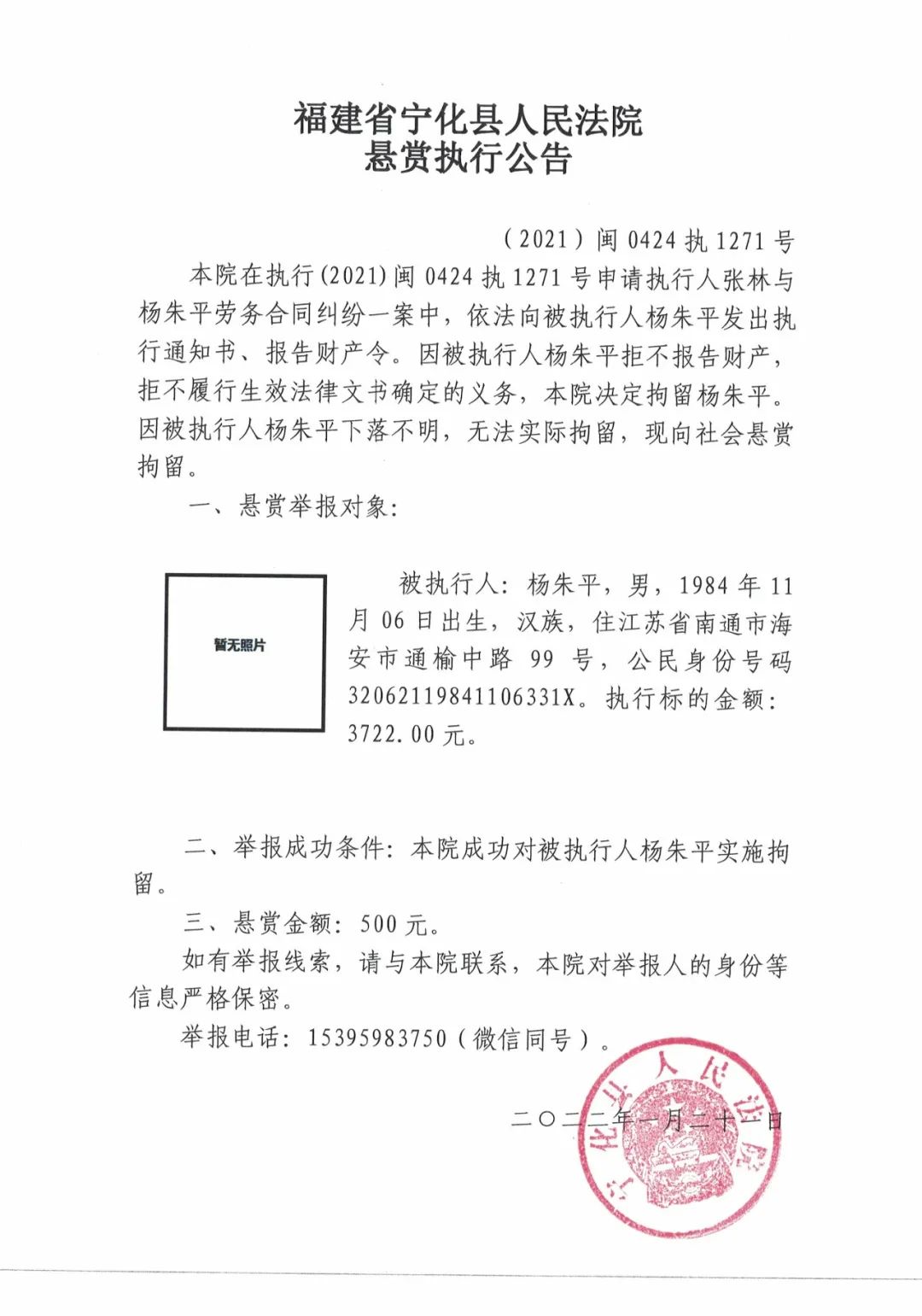 福建省宁化县人民法院决定悬赏拘留人员名单2022年第3期