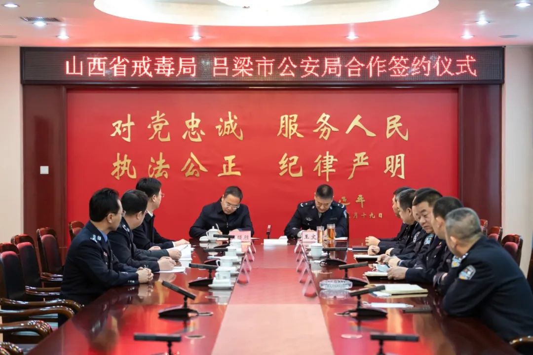 双剑合璧吕梁市公安局和山西省戒毒局正式合作签约