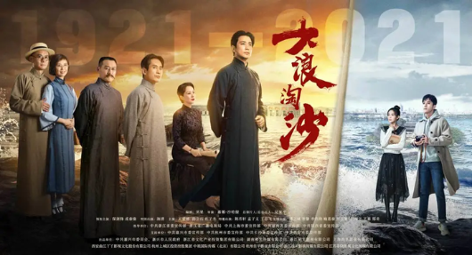 2021中国电视剧选集名单公布浙产作品觉醒年代大浪淘沙榜上有名