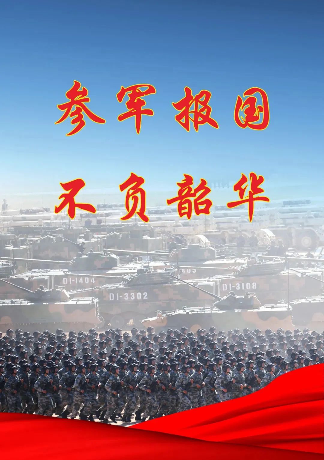 2022年甘肃省征兵宣传手册新鲜出炉