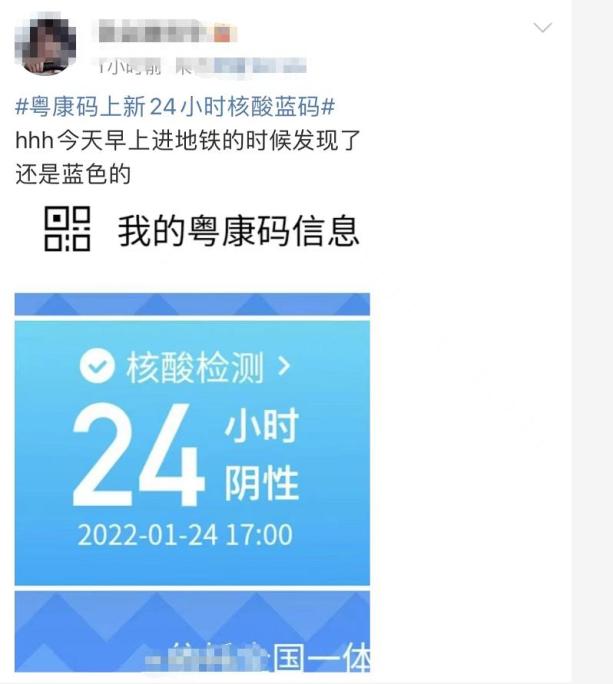 蓝码粤康码24小时核酸检测码它变了!