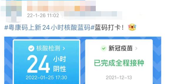 24小时核酸检测码蓝码它!来!啦"24小时蓝"粤康码上新了!