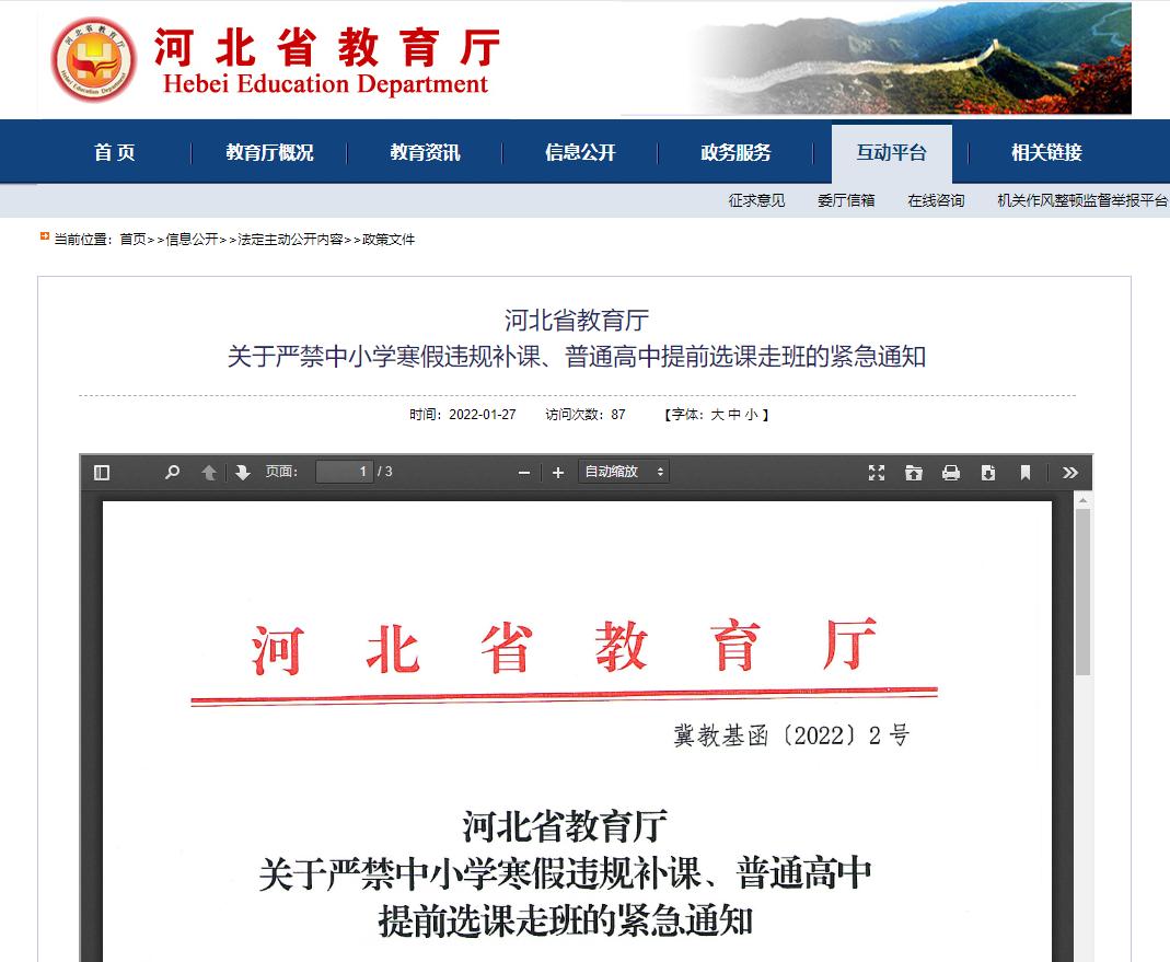 河北省教育厅紧急通知!举报方式来了_政务_澎湃新闻-the paper