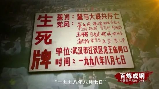 学党史悟思想百炼成钢中国共产党的100年第六十集在挑战面前