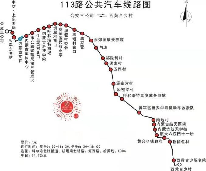 调整方案:从公交三公司发车后,经科尔沁北路辅道进入机场路辅道原线