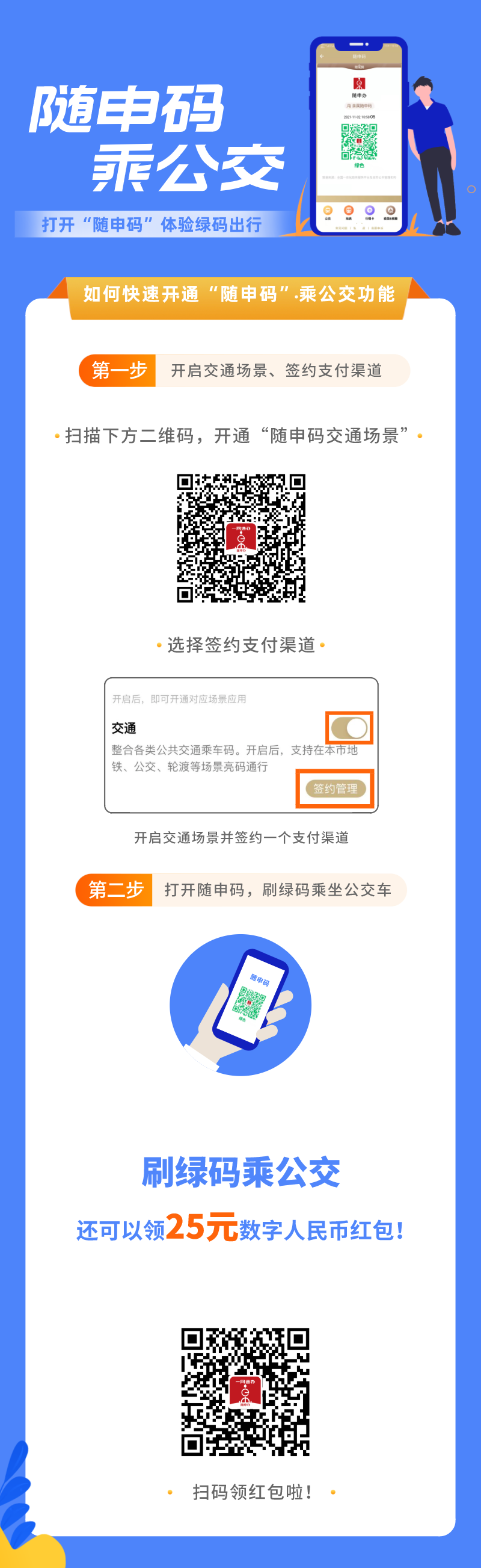 点击下载"随申办市民云"app 刷"随申码"坐公交 可享1分钱坐车 可