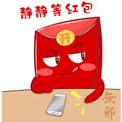 红包"无邪君特意推出了最新表情包助力大家欢欢喜喜过大年为了配合