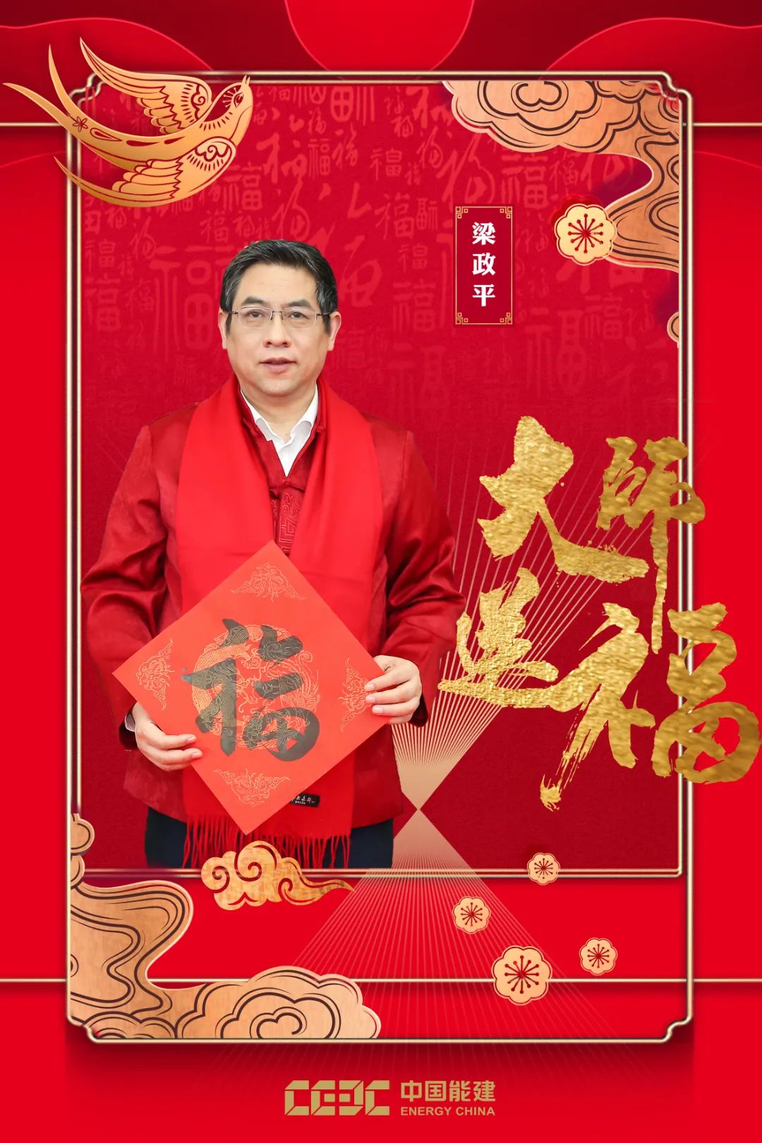 大师风采梁政平,华北院党委书记,董事长,全国工程勘察设计大师.