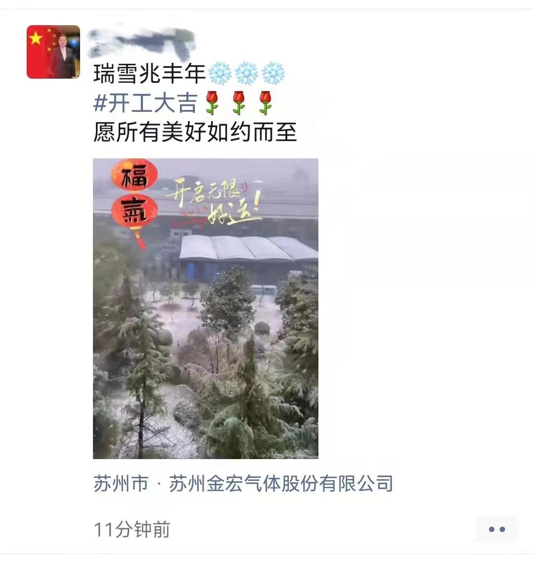 相城瑞雪兆丰年