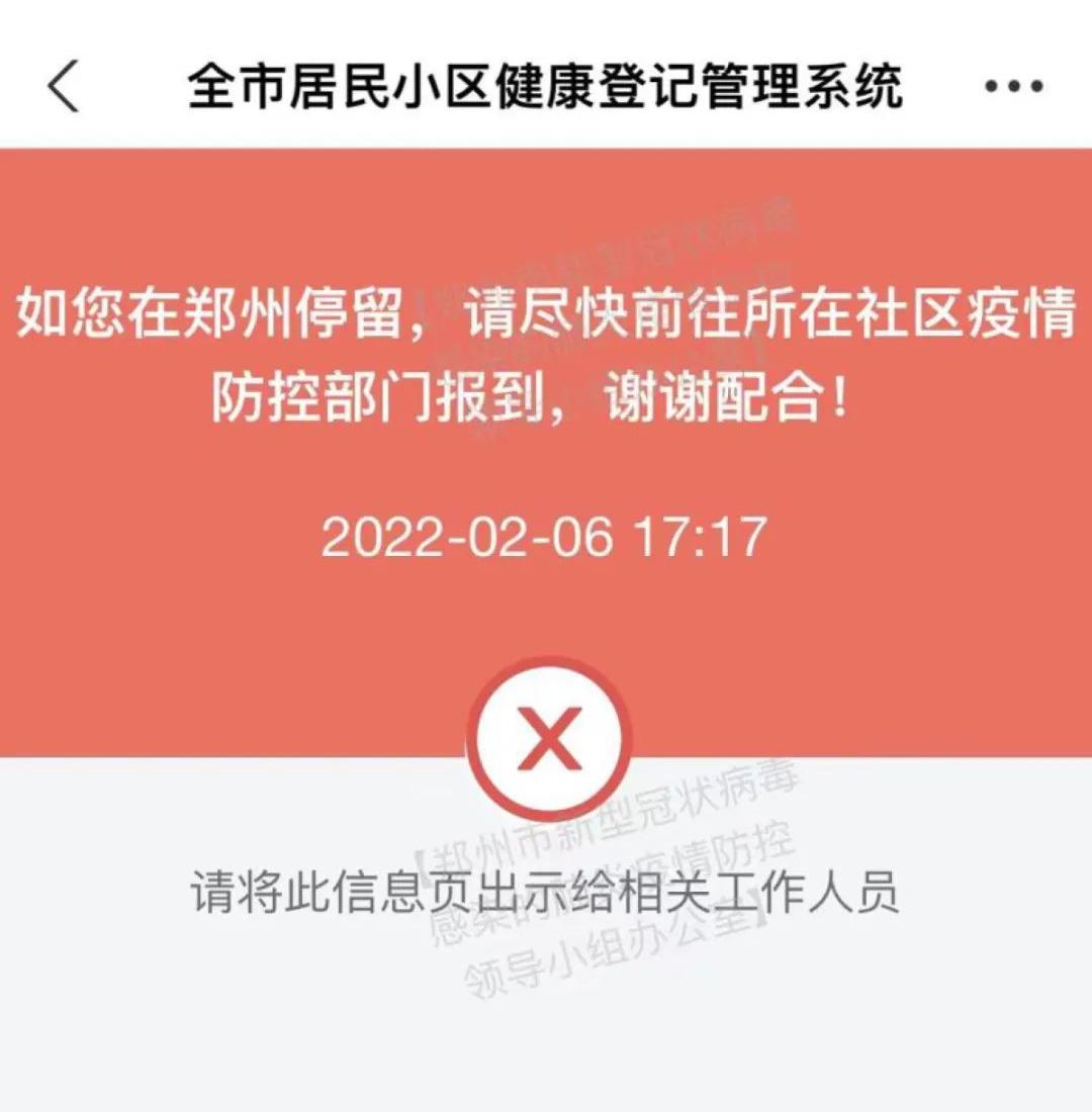 返郑变"红码?这些人要做核酸检测!