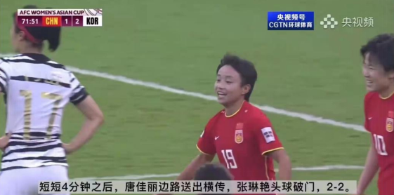 川骨助力国家女足队员张琳艳重返赛场问鼎亚洲杯冠军