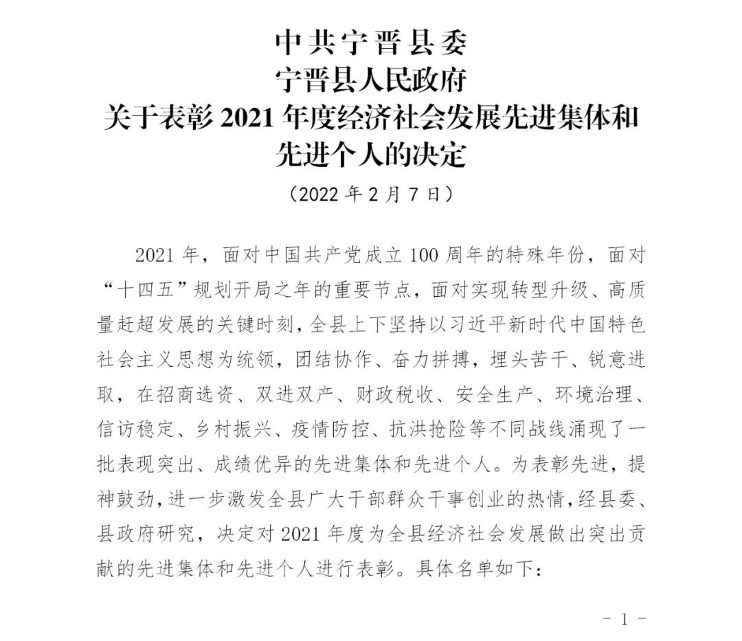 县人民政府关于表彰2021年度经济社会发展先进集体和先进个人的决定