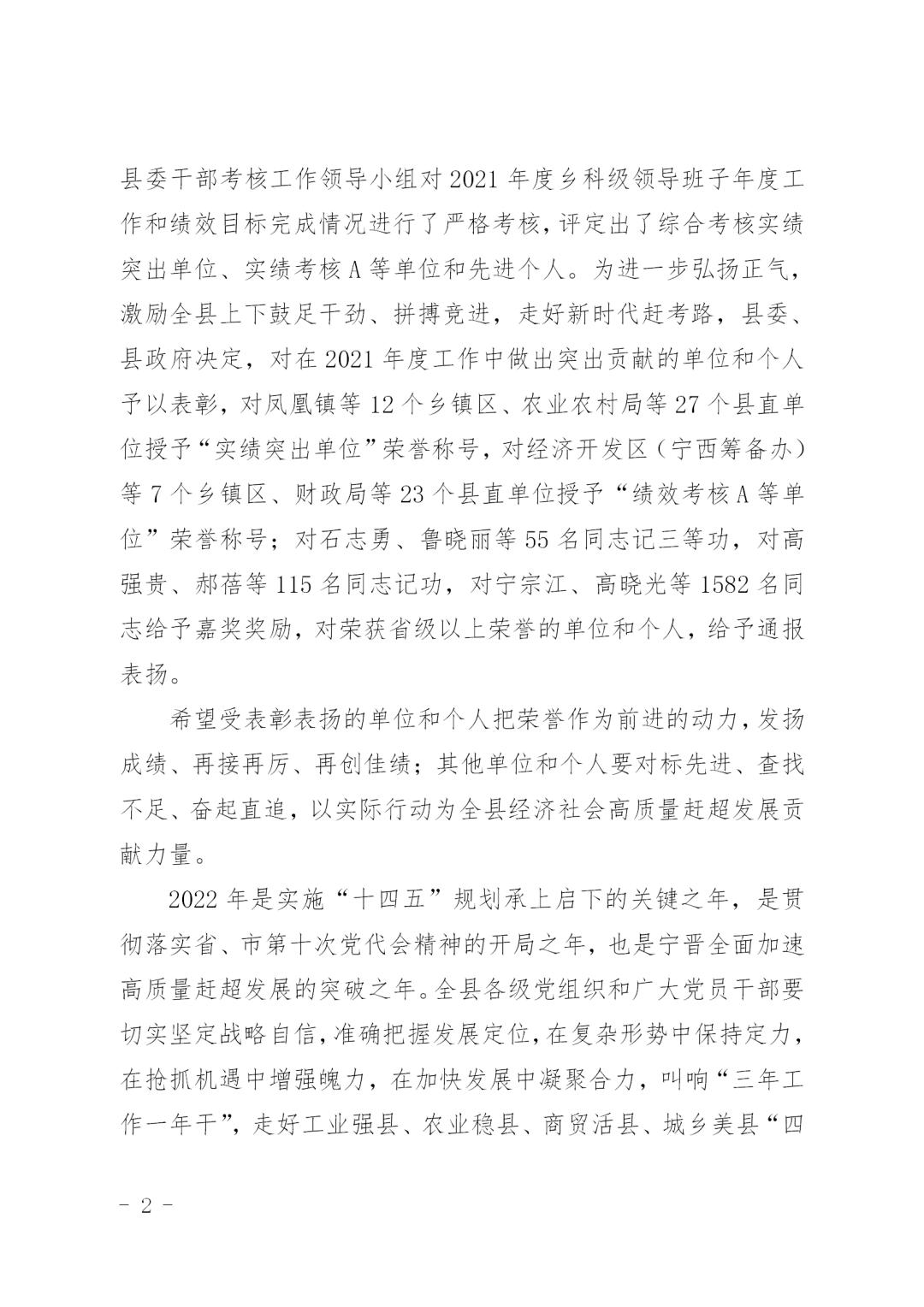 关于表彰奖励2021年度实绩突出单位绩效考核a等单位和先进个人的决定