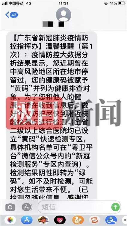 收到疾控中心短信但没变黄码 收到疾控中心短信但没变黄码