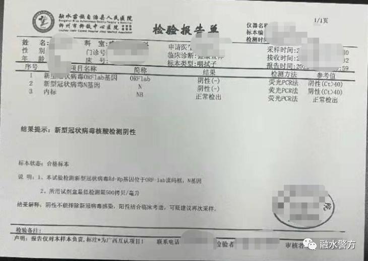 柳州一男子p图篡改核酸检测结果警方抓