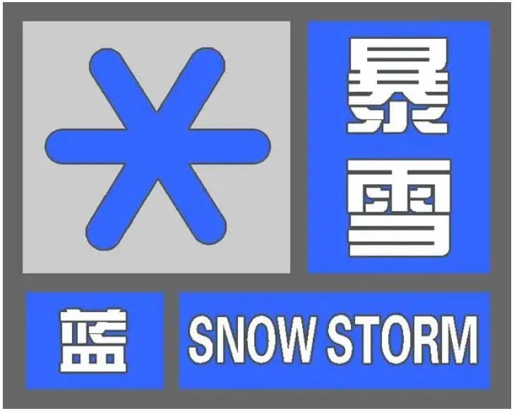 石家庄下雪啦今早最新暴雪预警