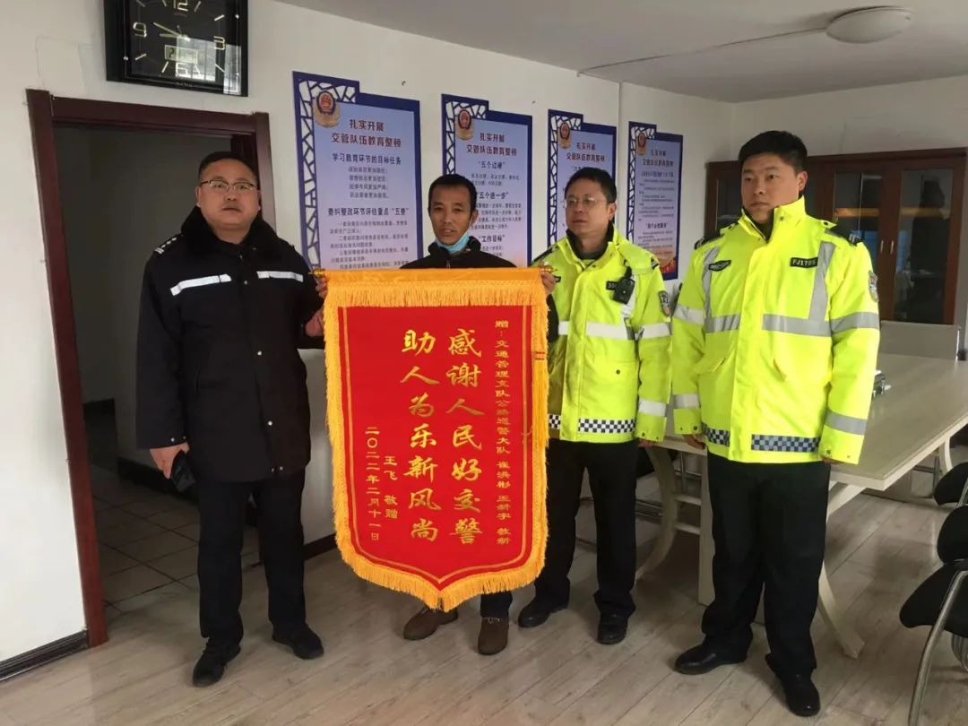我为群众办实事四平交管支队公路巡警大队救助群众收到锦旗