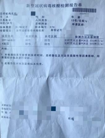 全民学法一份核酸检测报告引发的争议