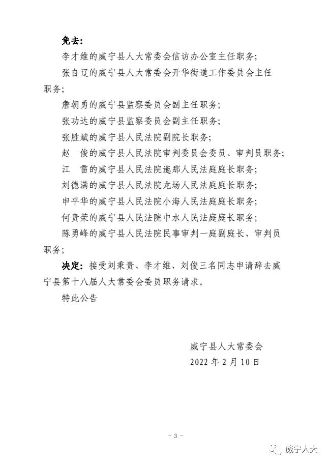 贵州两地最新人事任免包括2名副县长和多名局长