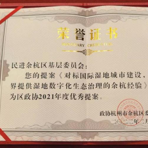 荣誉参加区"两会"的民进会员肩负人民的重托和希望,聚焦共同富裕,锚