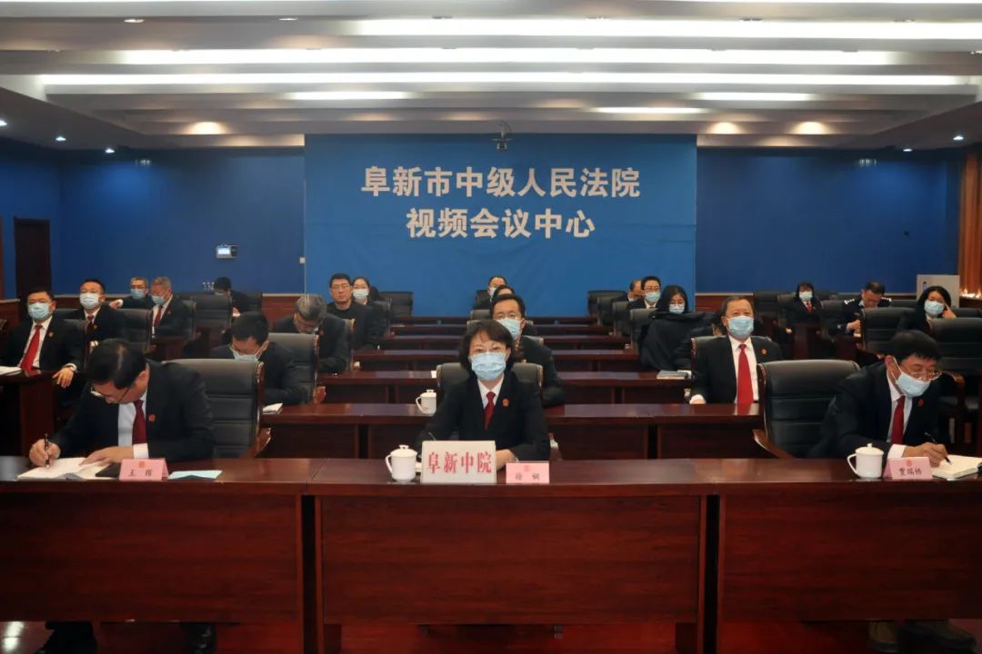 阜新中院组织收看全省法院院长会议