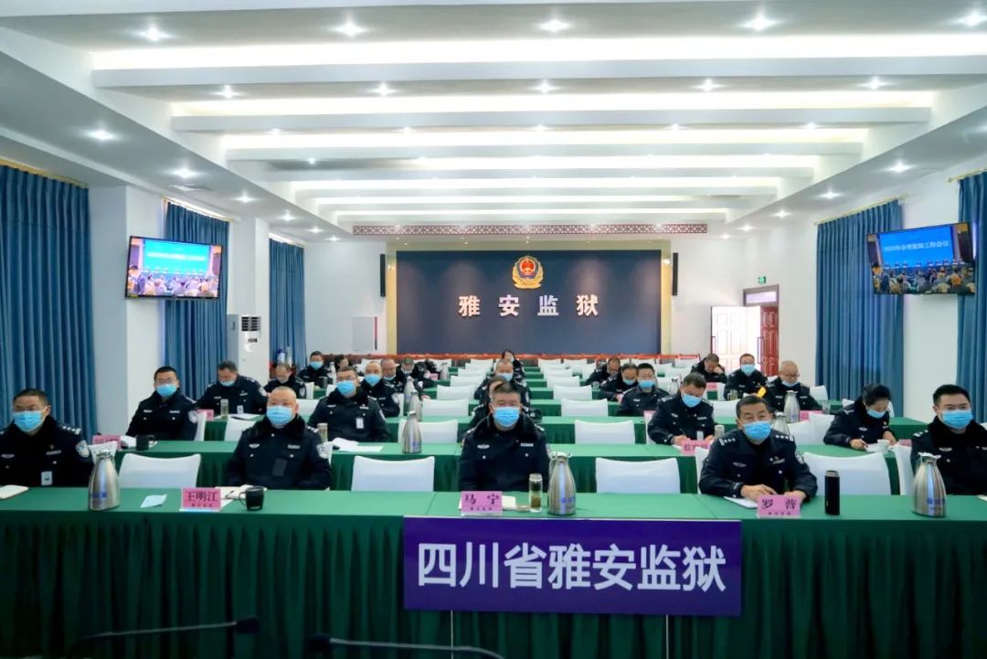 澎湃号>四川省雅安监狱> 2月13日,2022年全省监狱工作会议在成都召开.