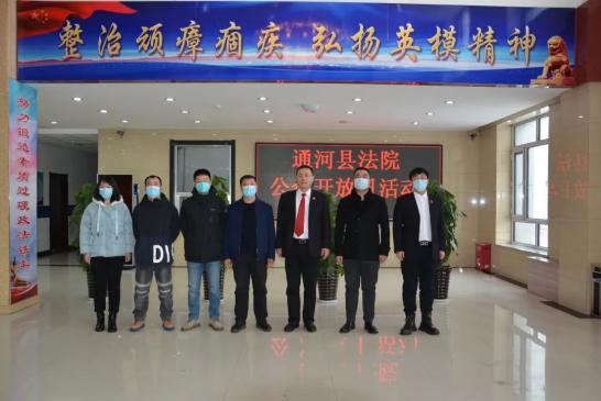 通河县法院第137次公众开放日邀请通河县司法局参加法院公众开放日