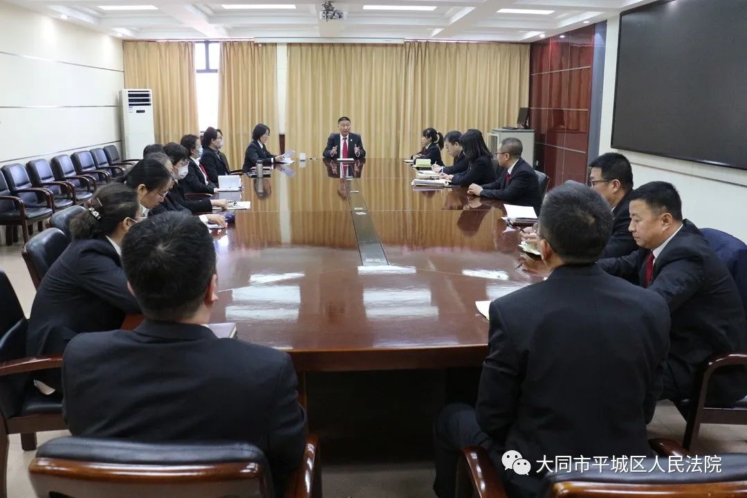 大同平城区法院召开民事专业法官会议