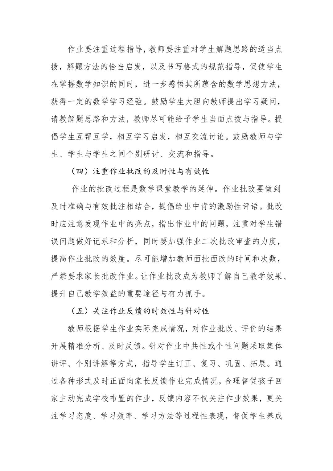 河南省初中英语作业设计与实施指导意见河南省初中道德与法治作业设计