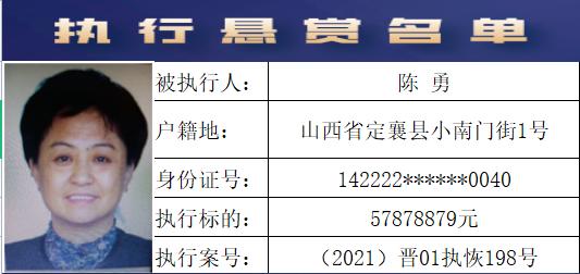 本院在执行申请执行人李拉英与被执行人陈勇借款合同纠纷一案过程中