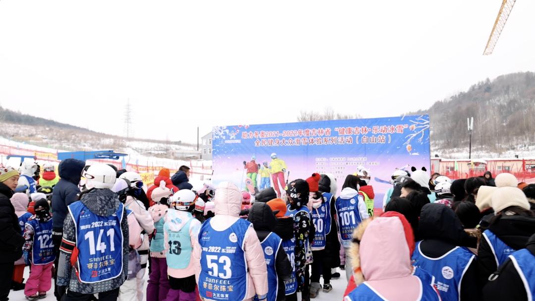 省全民健身大众滑雪体验系列活动白山站启动