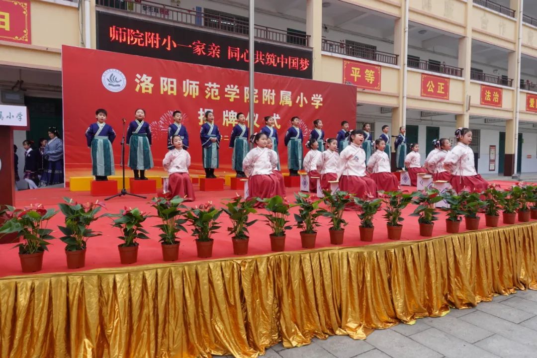 今日洛阳师范学院附属小学正式揭牌