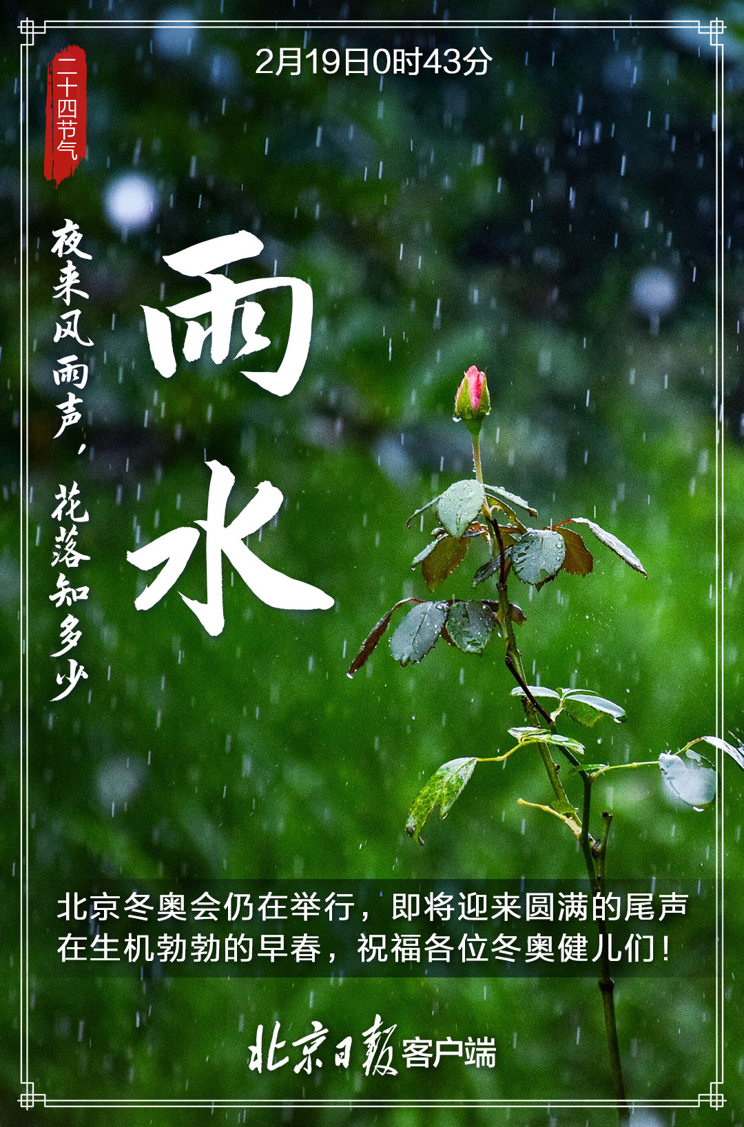 雨水时节,饮食方面应注重营养均衡,五味不偏,常食新鲜果蔬,少吃油腻