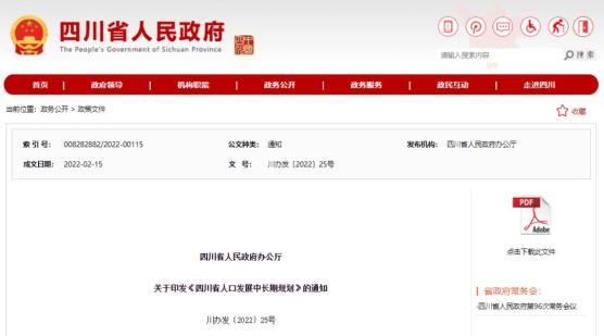 事关三孩生育政策！四川这项规划正式印发