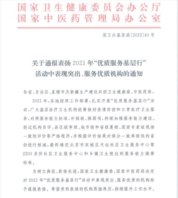 局办公室下发《关于通报表扬2021年"优质服务基层行"活动中表现突出