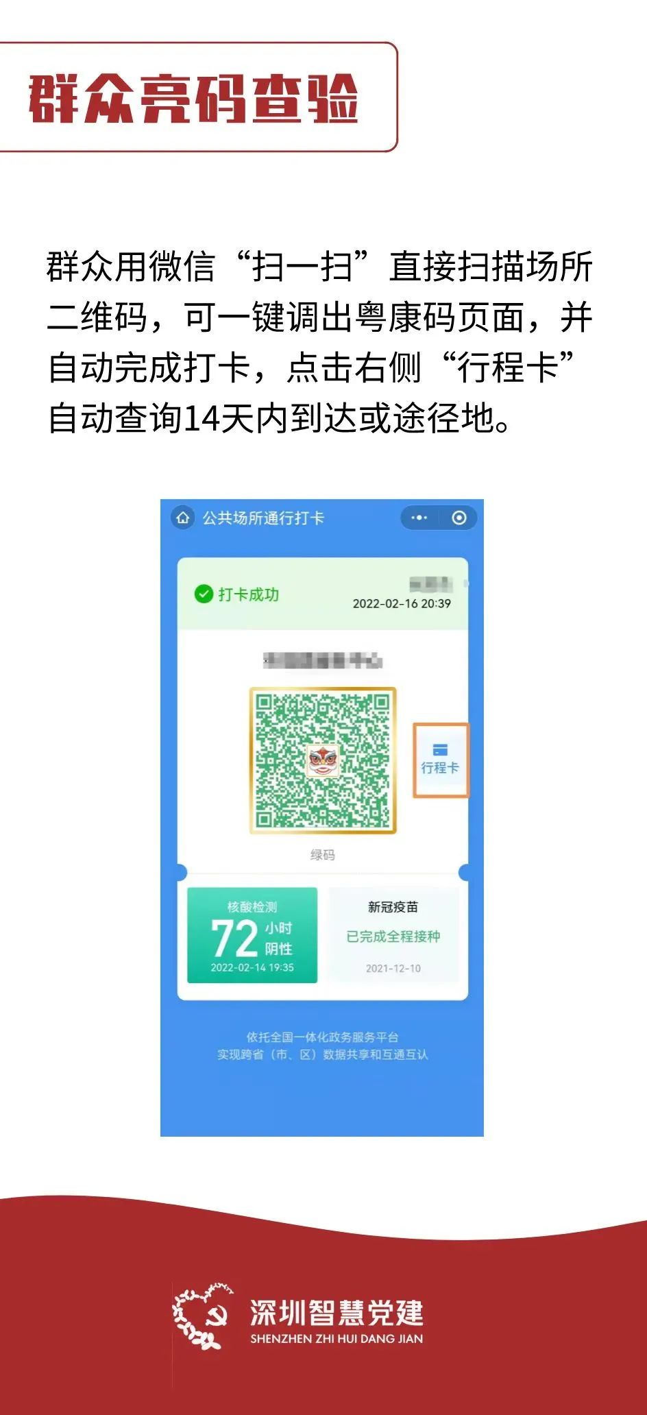 一码通行深圳推动场所码全覆盖详细操作指引戳