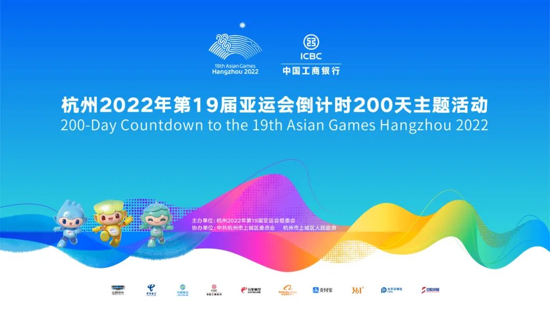 本次活动由2022年第19届亚运会组委会主办.