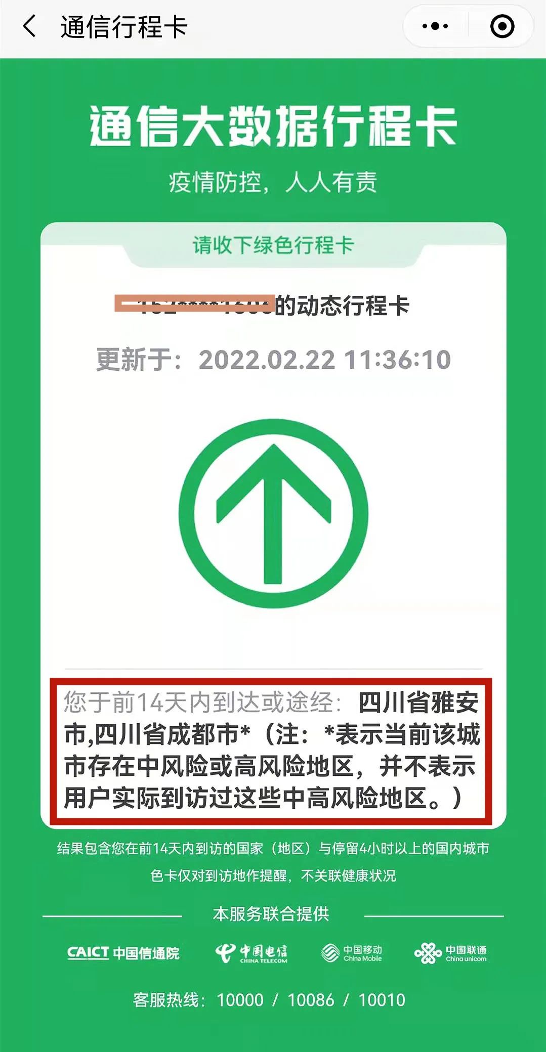 到过成都返雅后行程卡带星号会影响出行吗咋办解答来了