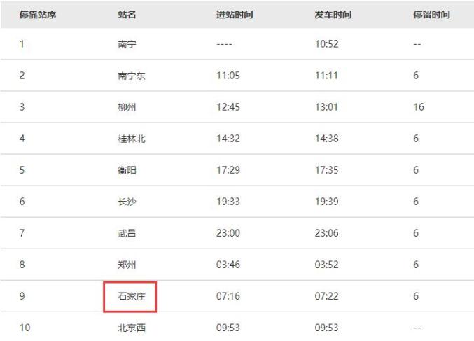 z2次列车点击图片查看大图.